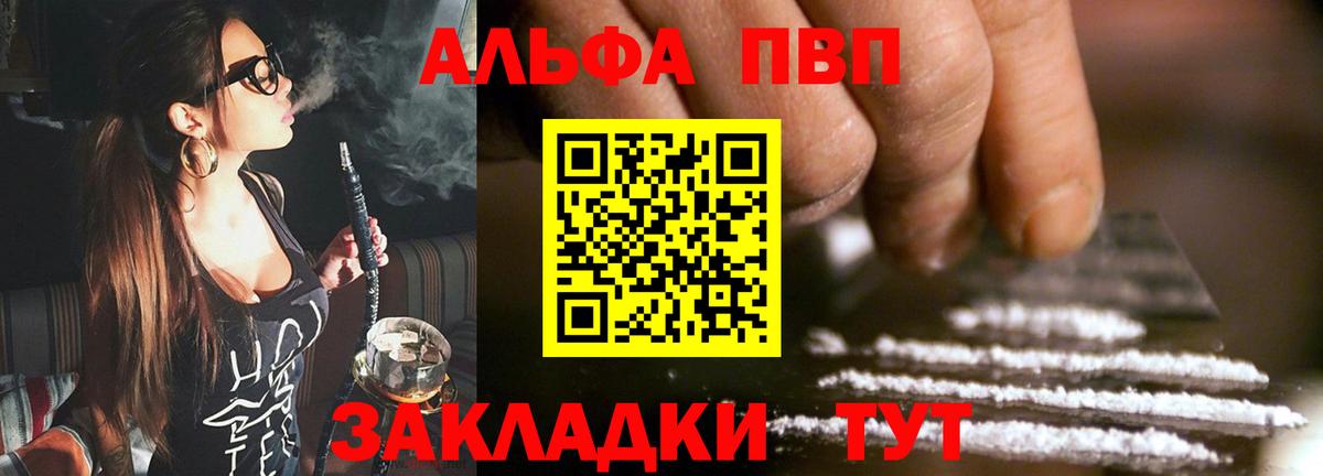 Альфа ПВП Соль Белореченск