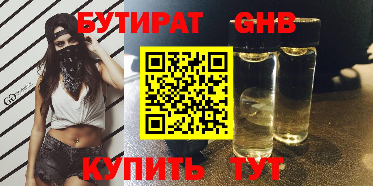 Белореченск  Бутират буратино  БУТИРАТ  Вход с VPN 