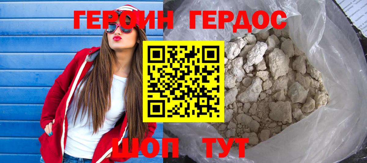 Героин Афган  Вход с VPN  Героин  Белореченск 