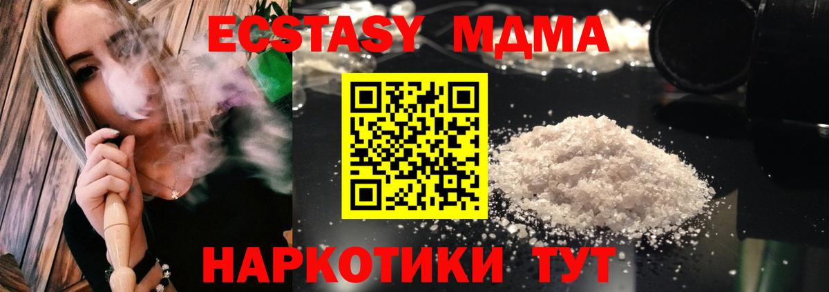 MDMA молли Белореченск