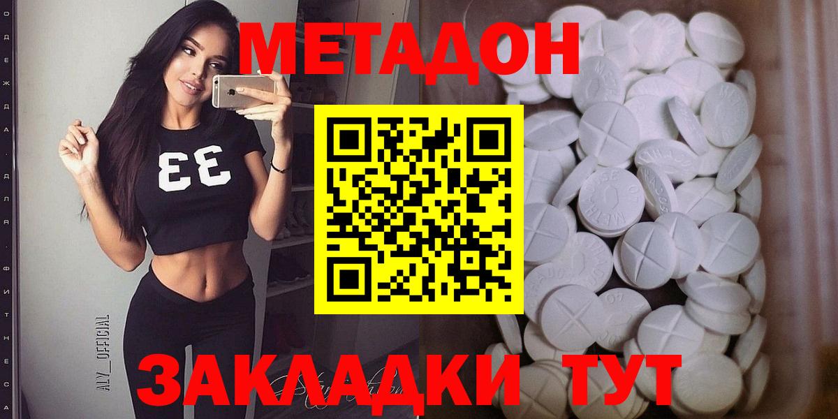 Метадон белоснежный Белореченск