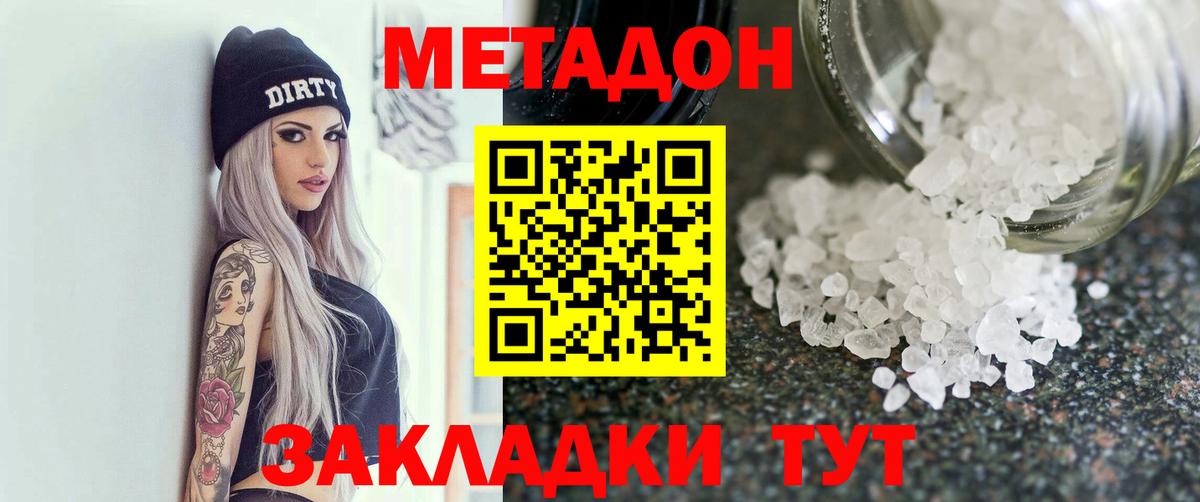 МЕТАДОН кристалл  Вход с VPN  Метадон methadone  Белореченск 